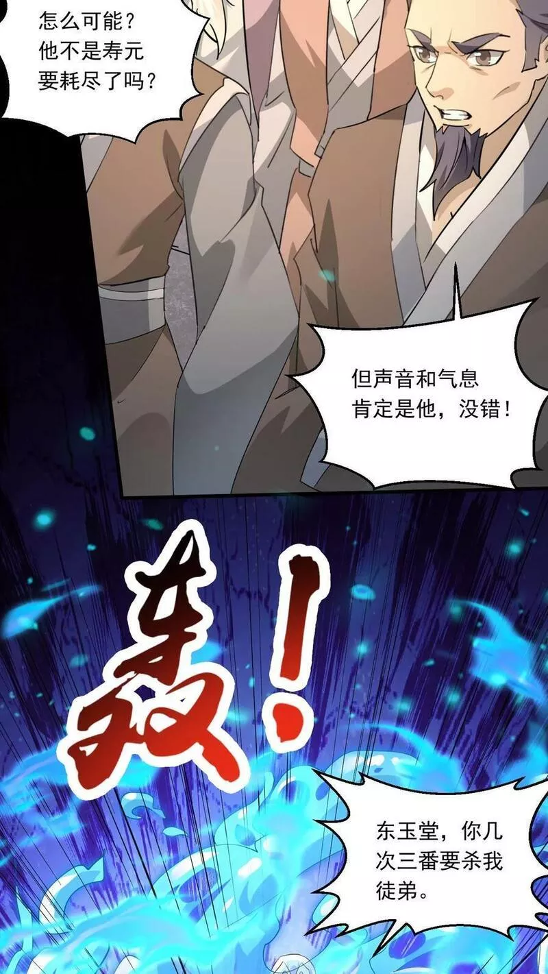 玄幻，我能无限顿悟漫画,第137话 帝天出关28图