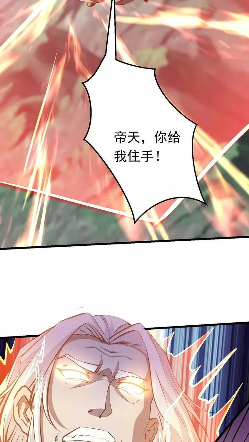 玄幻，我能无限顿悟漫画,第138话 强势16图