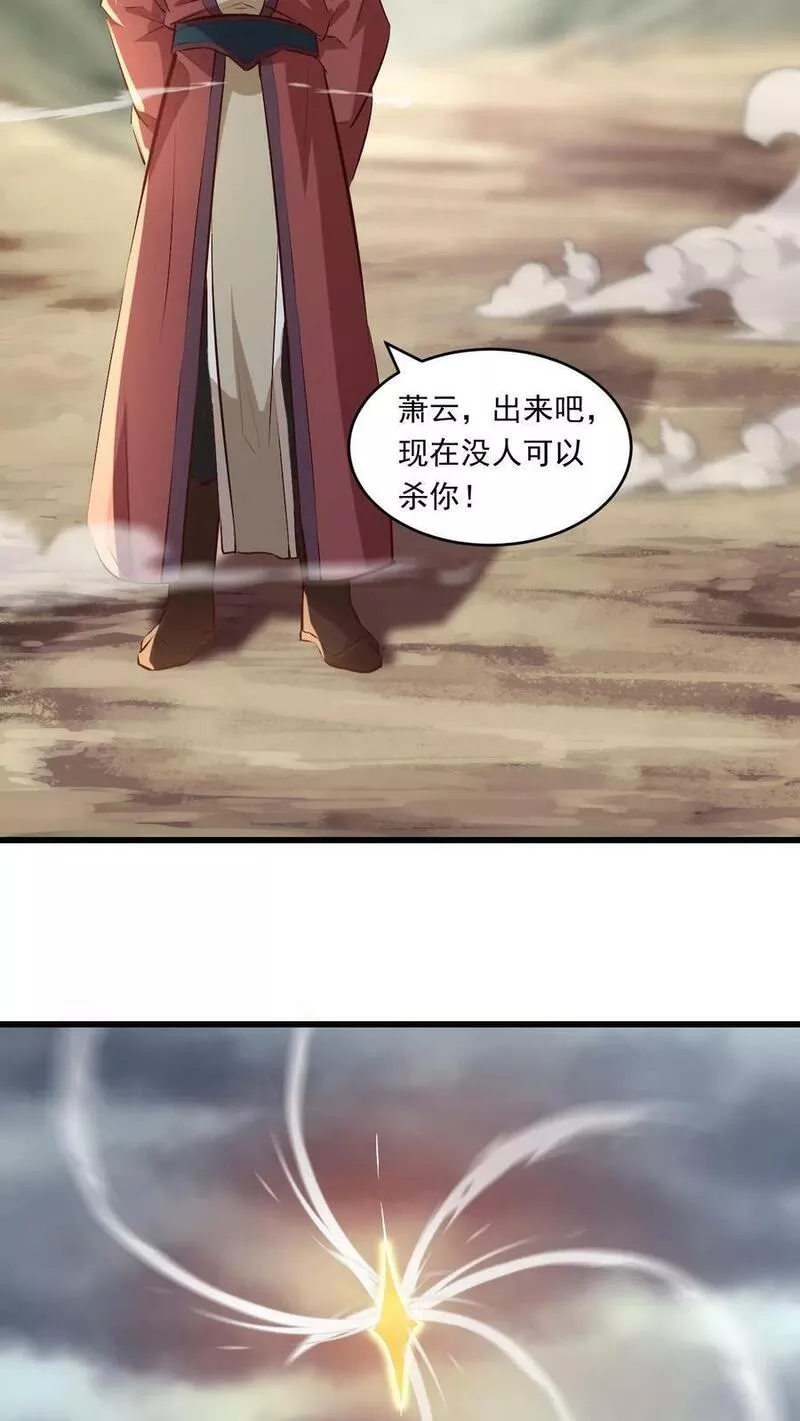 玄幻，我能无限顿悟漫画,第138话 强势26图