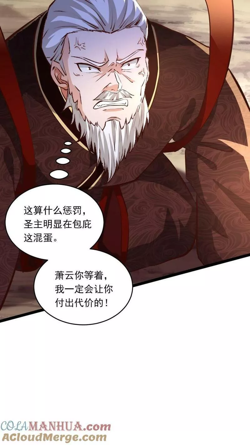 玄幻，我能无限顿悟漫画,第138话 强势31图