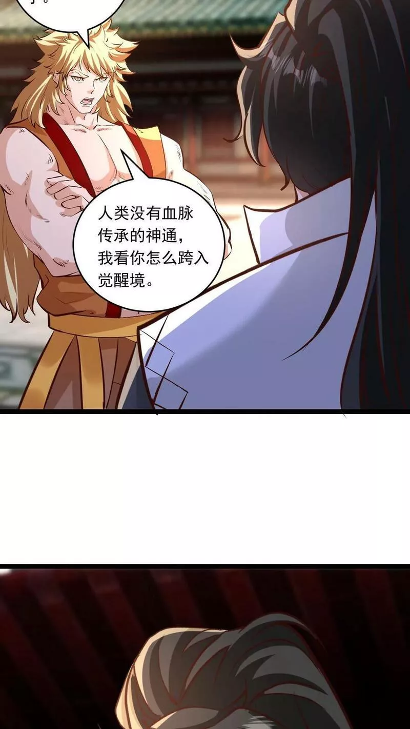 玄幻，我能无限顿悟漫画,第138话 强势36图