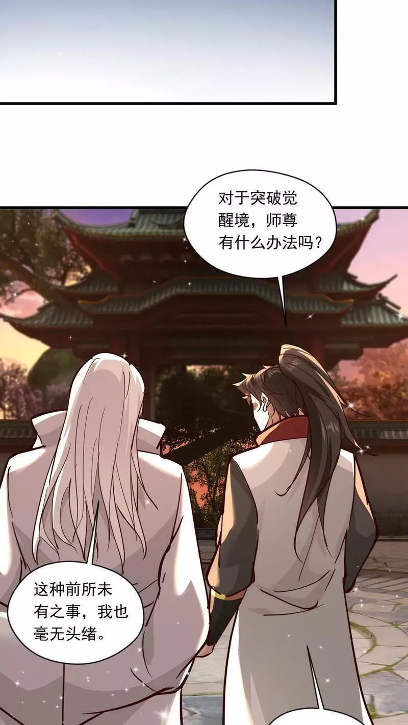 玄幻，我能无限顿悟漫画,第139话 一群弱鸡12图