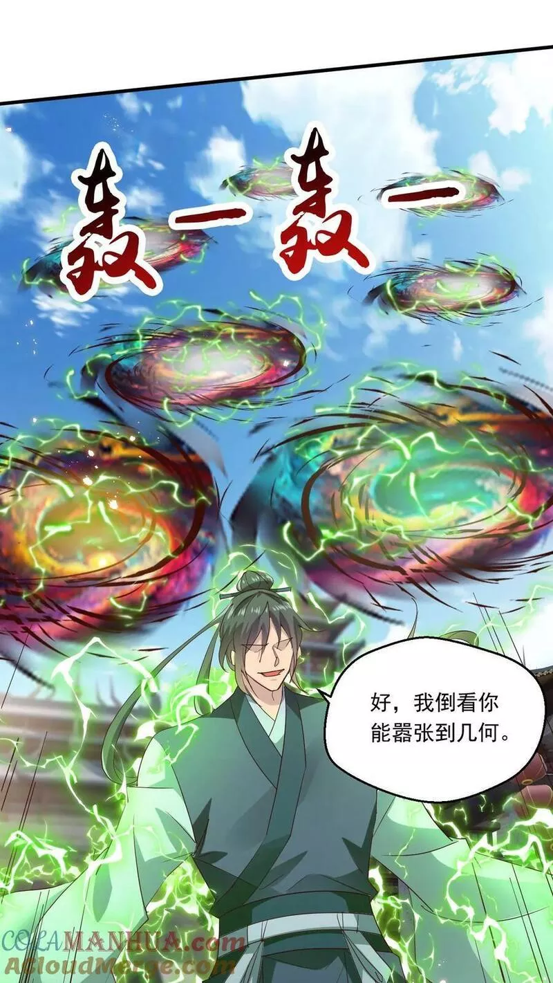 玄幻，我能无限顿悟漫画,第140话 奉陪到底9图