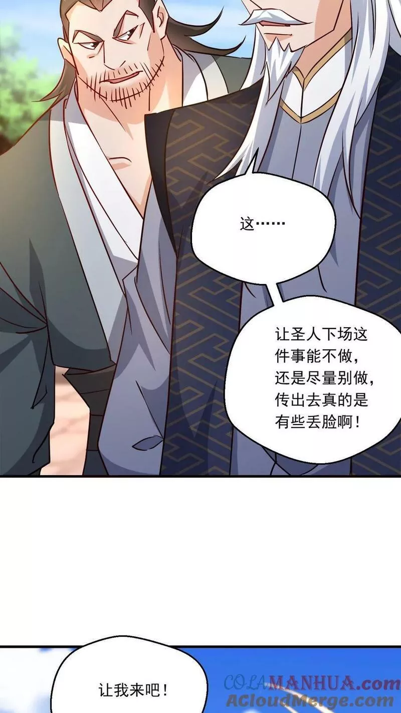 玄幻，我能无限顿悟漫画,第143话 高手现身25图