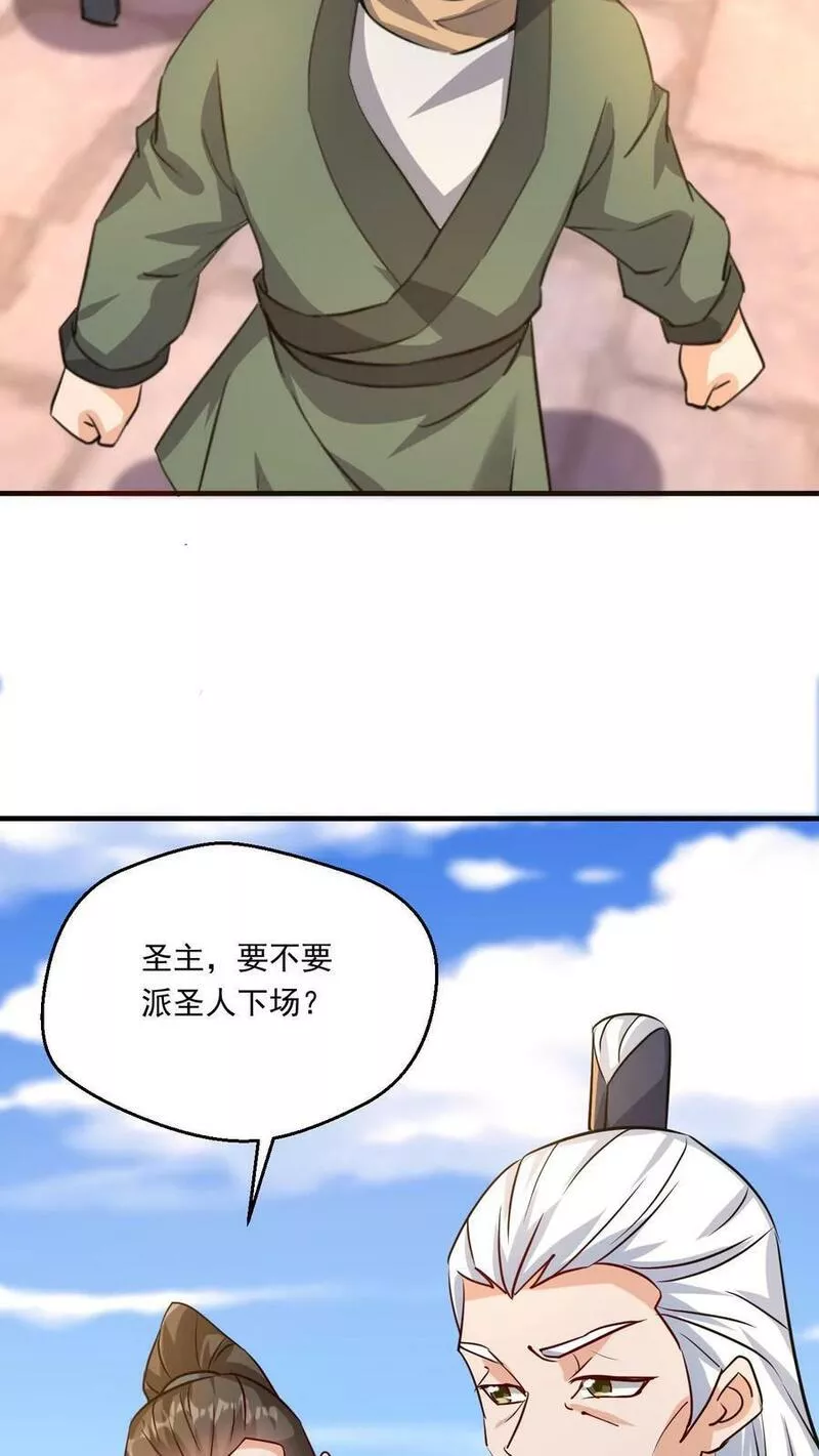 玄幻，我能无限顿悟漫画,第143话 高手现身24图