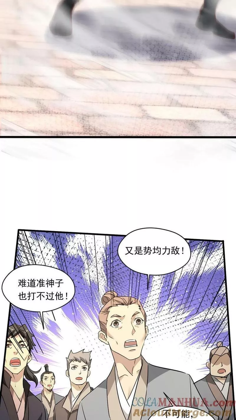 玄幻，我能无限顿悟漫画,第144话 决战准神子25图