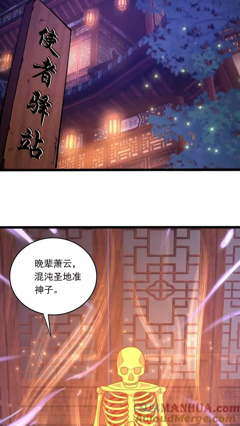 玄幻，我能无限顿悟漫画,第146话 真正的底牌11图