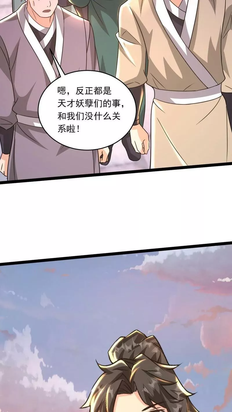 玄幻，我能无限顿悟漫画,第146话 真正的底牌8图