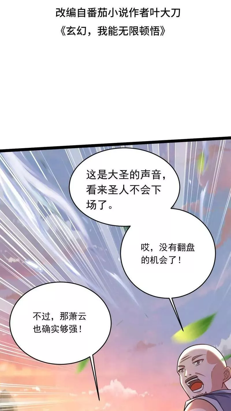 玄幻，我能无限顿悟漫画,第146话 真正的底牌2图