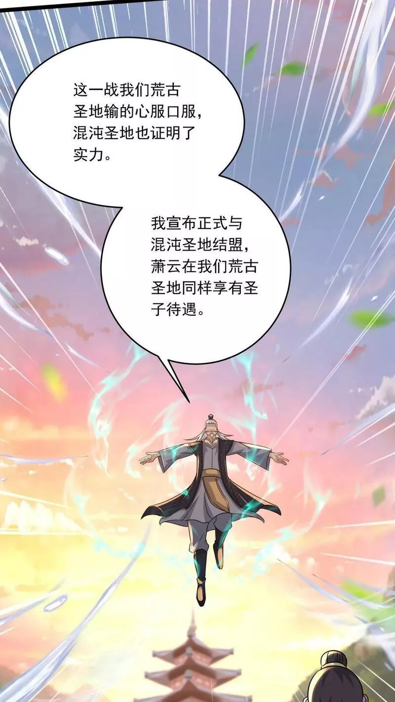 玄幻，我能无限顿悟漫画,第146话 真正的底牌6图