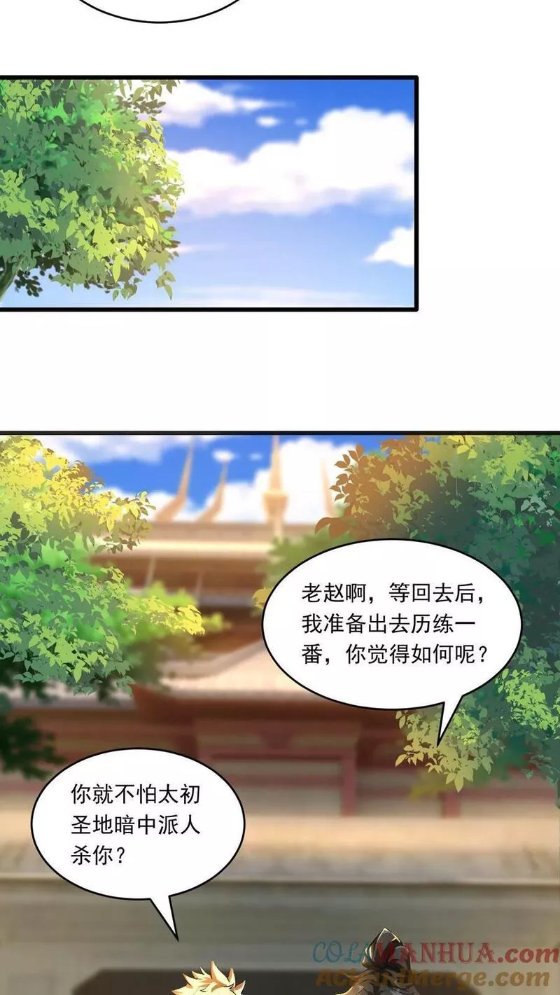 玄幻，我能无限顿悟漫画,第147话 玩把大的7图