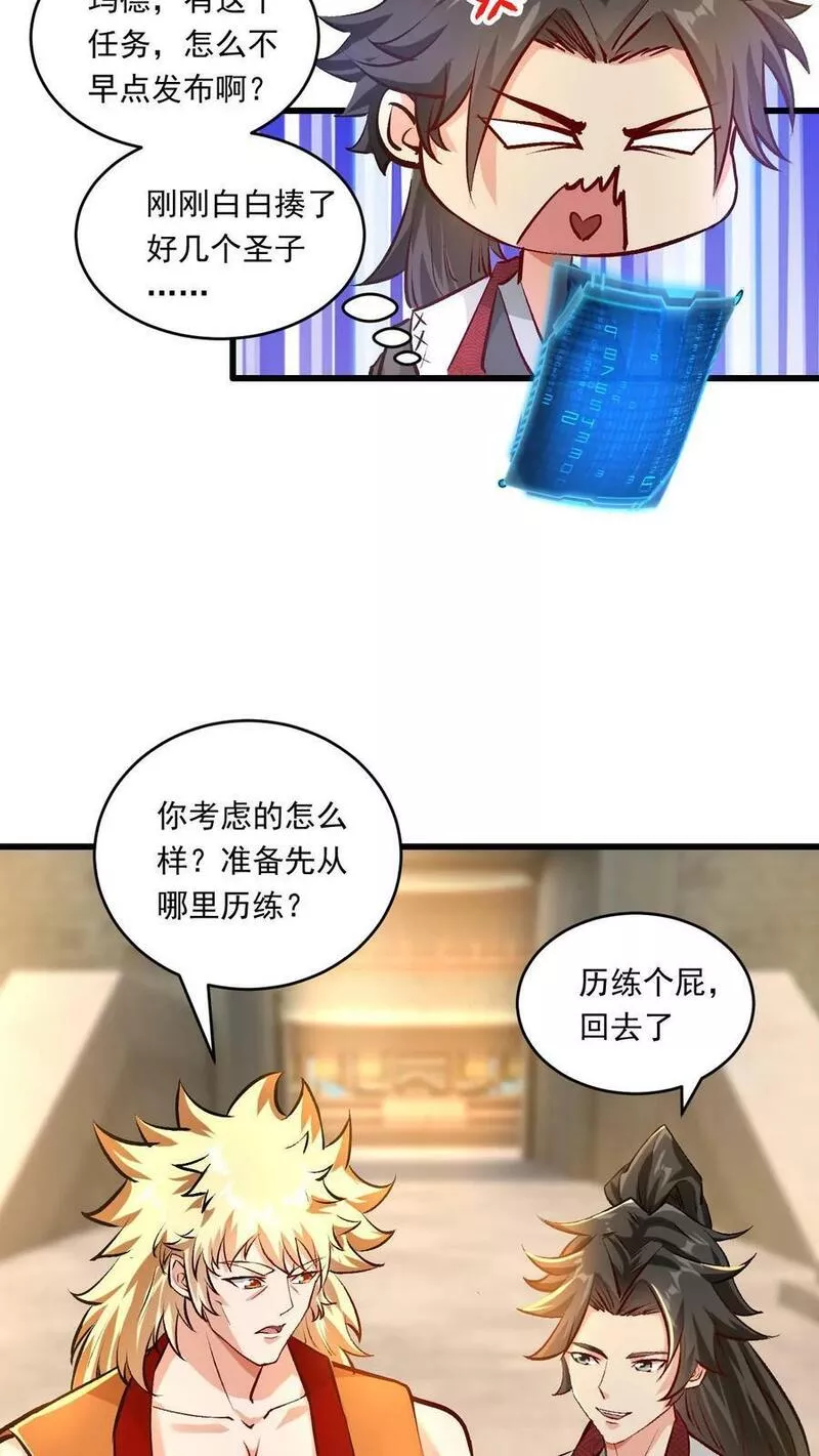 玄幻，我能无限顿悟漫画,第147话 玩把大的14图