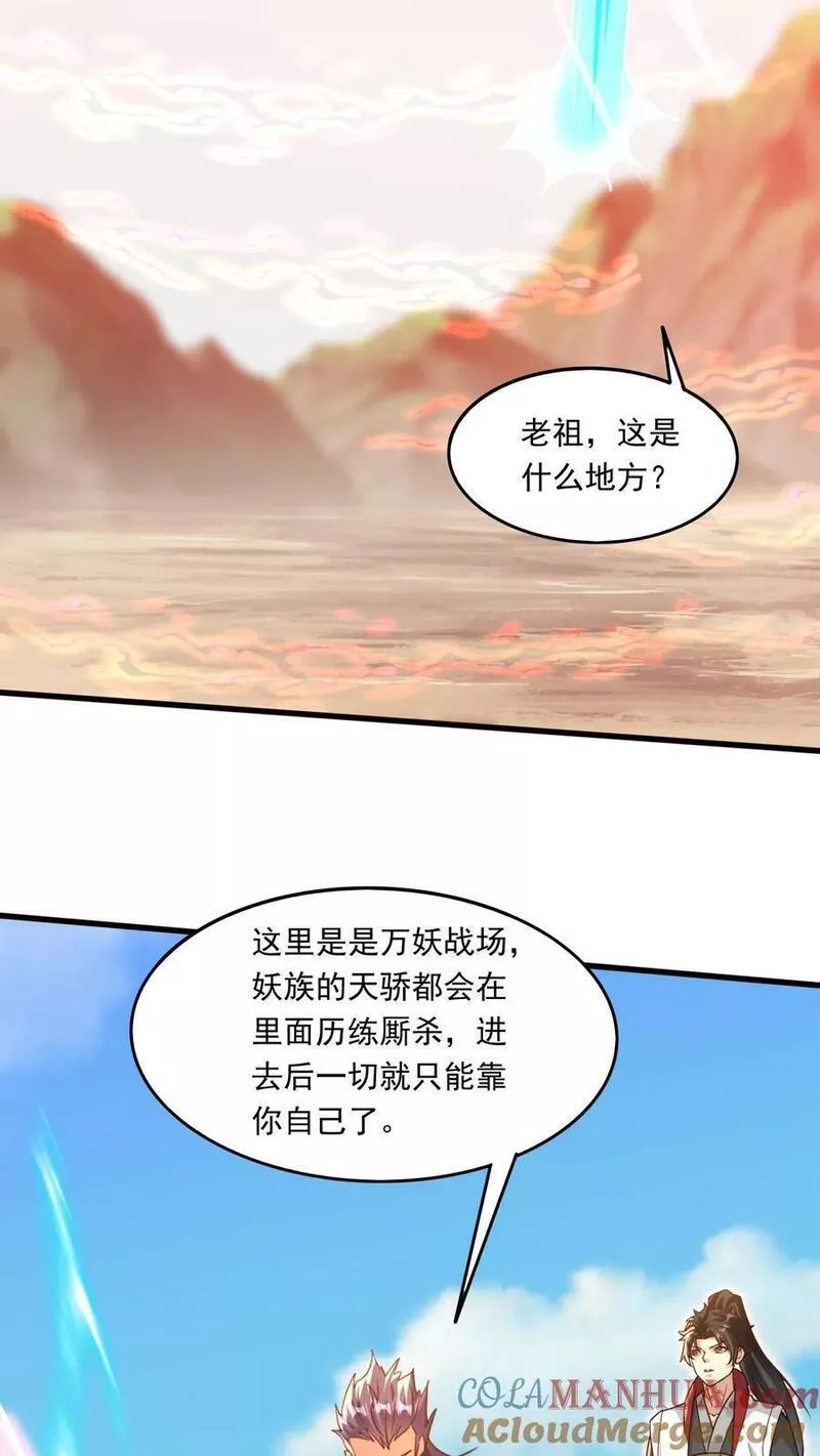 玄幻，我能无限顿悟漫画,第148话 万妖战场23图