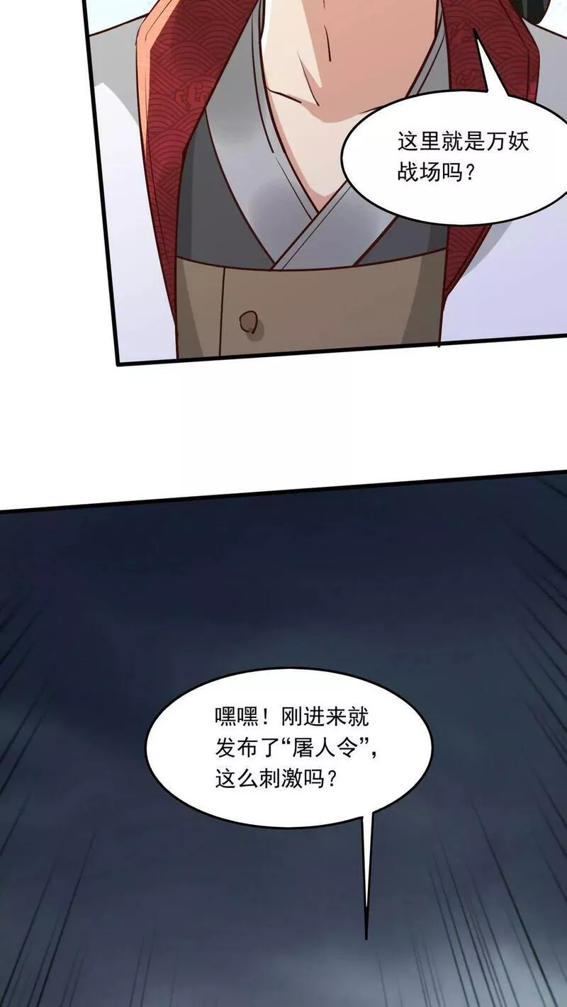 玄幻，我能无限顿悟漫画,第148话 万妖战场30图