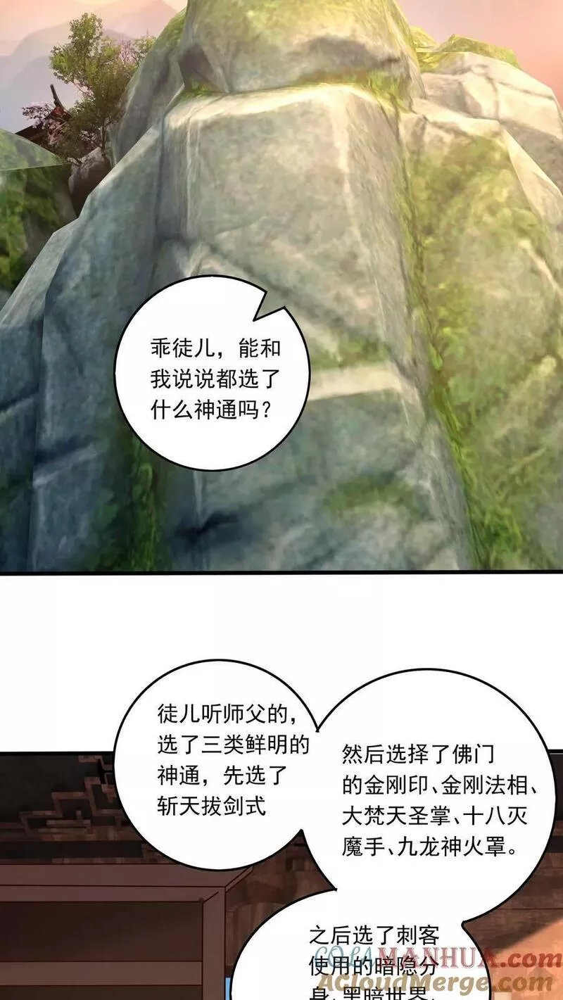 玄幻，我能无限顿悟漫画,第148话 万妖战场3图