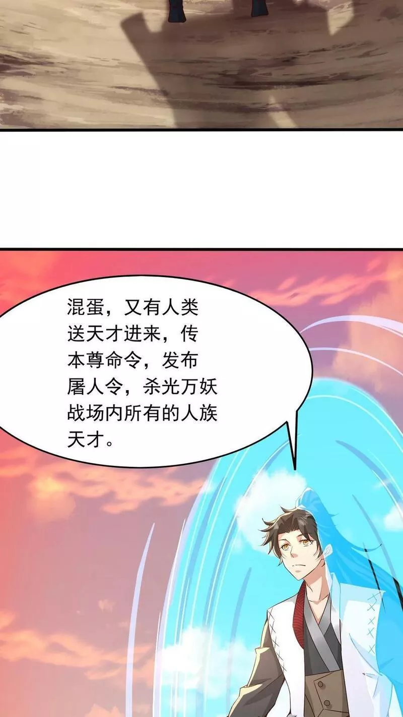 玄幻，我能无限顿悟漫画,第148话 万妖战场28图