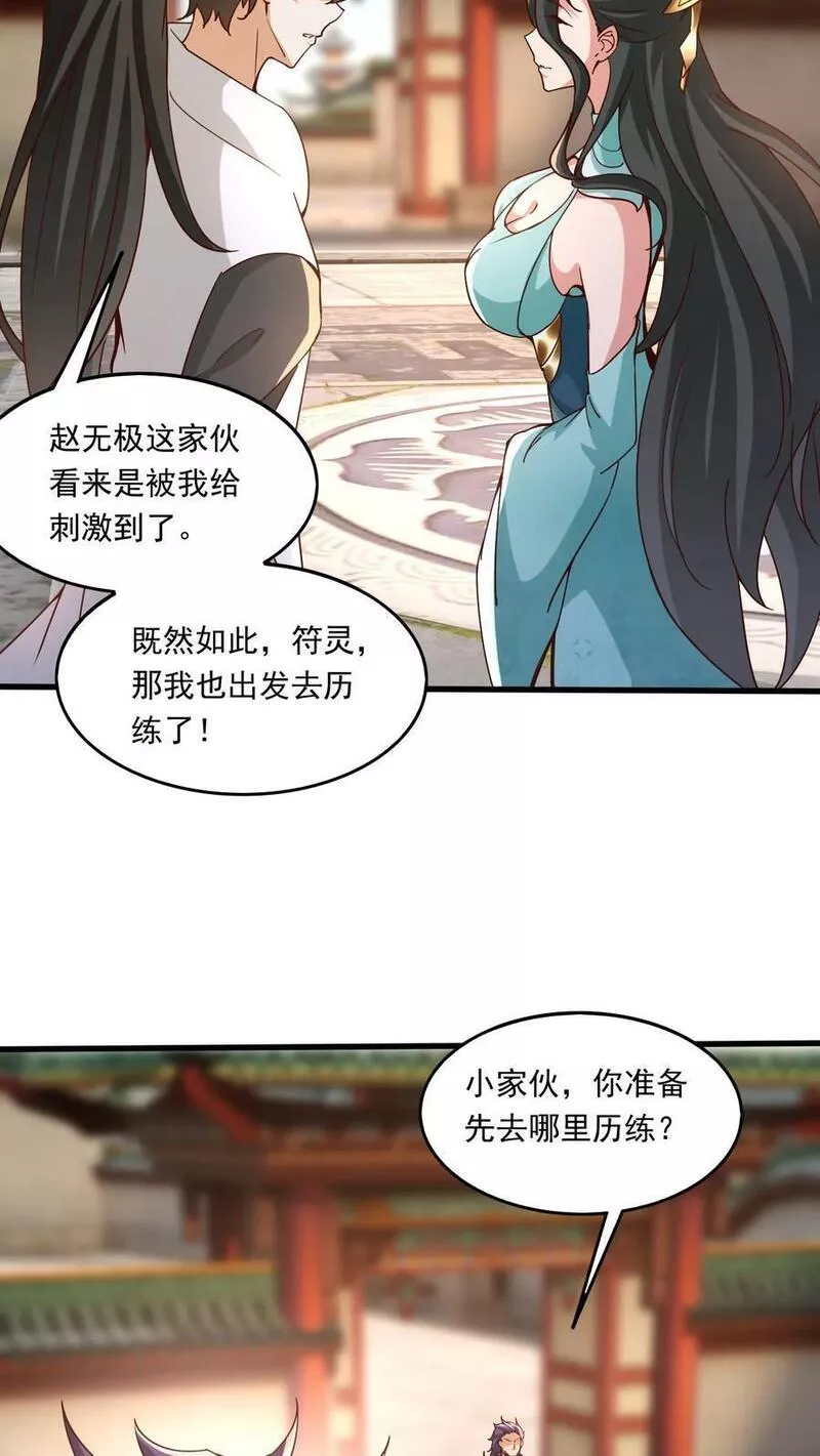 玄幻，我能无限顿悟漫画,第148话 万妖战场16图