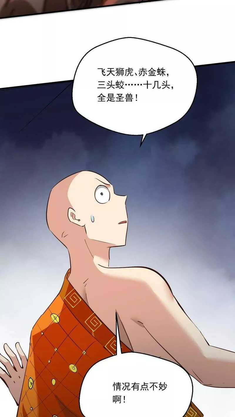 玄幻，我能无限顿悟漫画,第150话 圣兽齐聚24图