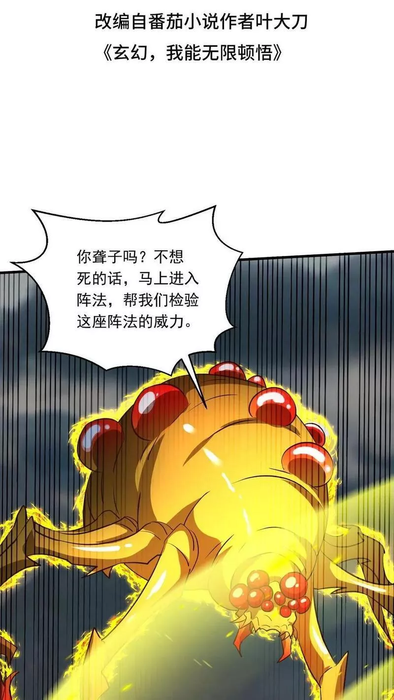 玄幻，我能无限顿悟漫画,第151话 金刚法相2图