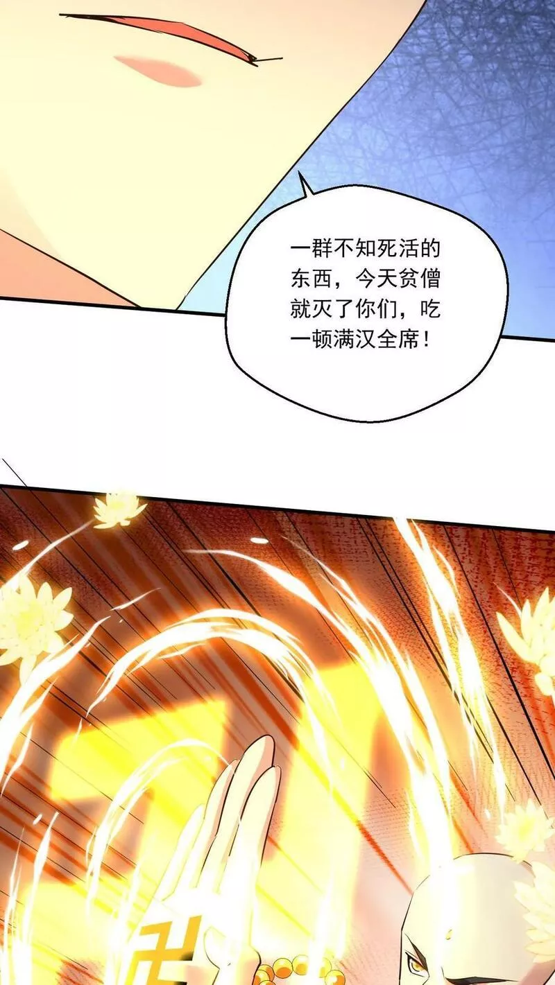 玄幻，我能无限顿悟漫画,第151话 金刚法相4图