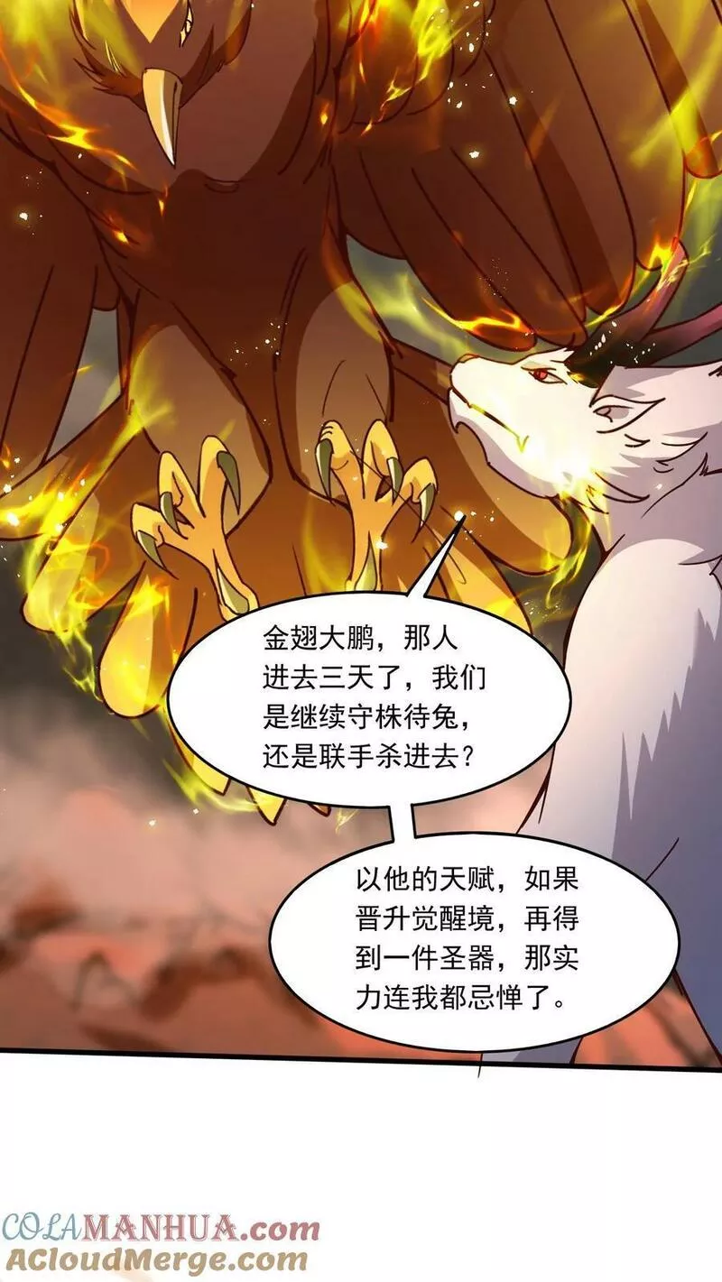 玄幻，我能无限顿悟漫画,第152话 惊人收获27图