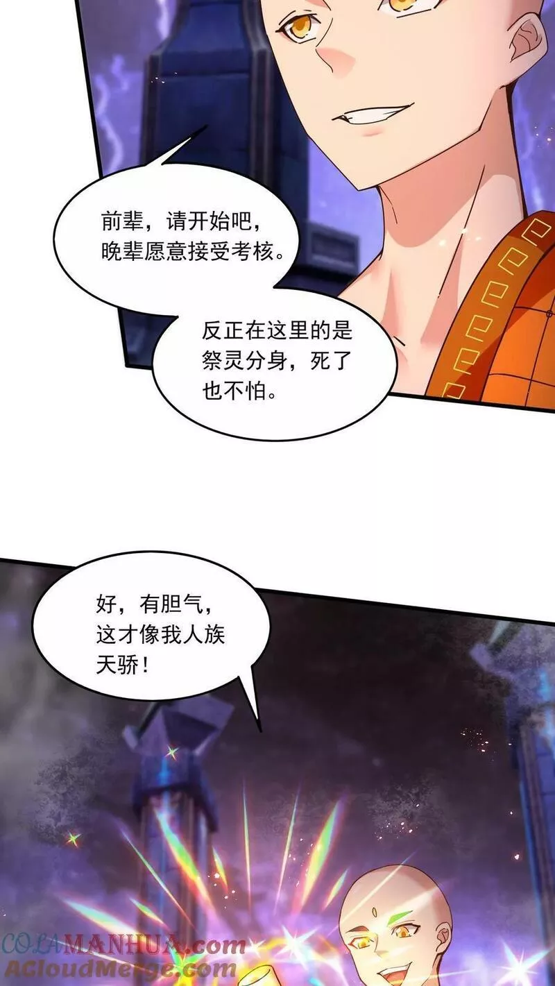 玄幻，我能无限顿悟漫画,第152话 惊人收获13图