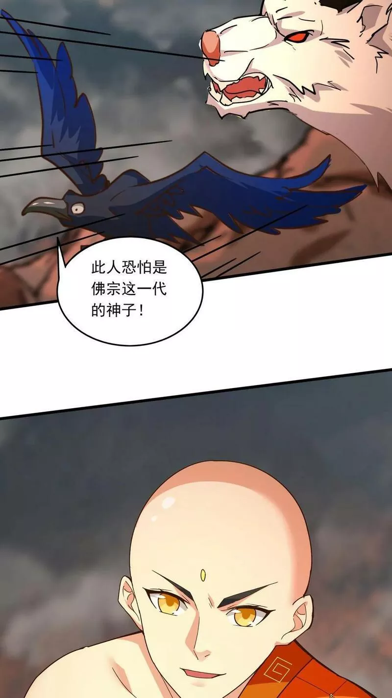 玄幻，我能无限顿悟漫画,第154话 魔剑凶威14图