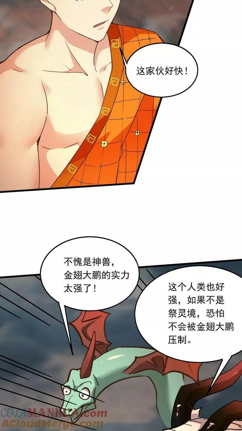 玄幻，我能无限顿悟漫画,第154话 魔剑凶威13图