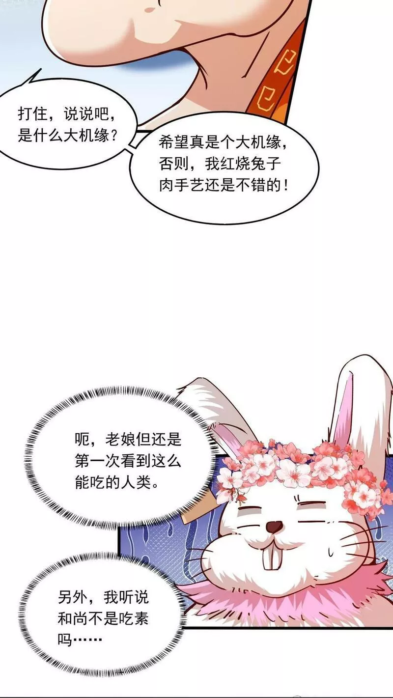 玄幻，我能无限顿悟漫画,第155话 大机缘26图