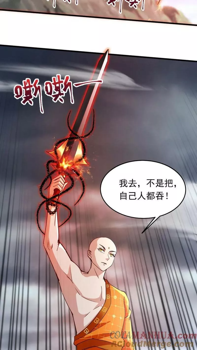 玄幻，我能无限顿悟漫画,第155话 大机缘5图