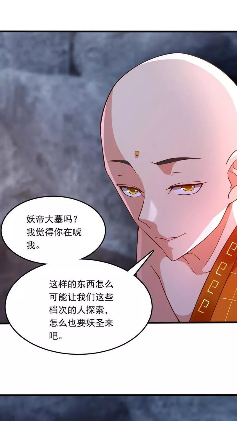 玄幻，我能无限顿悟漫画,第155话 大机缘28图