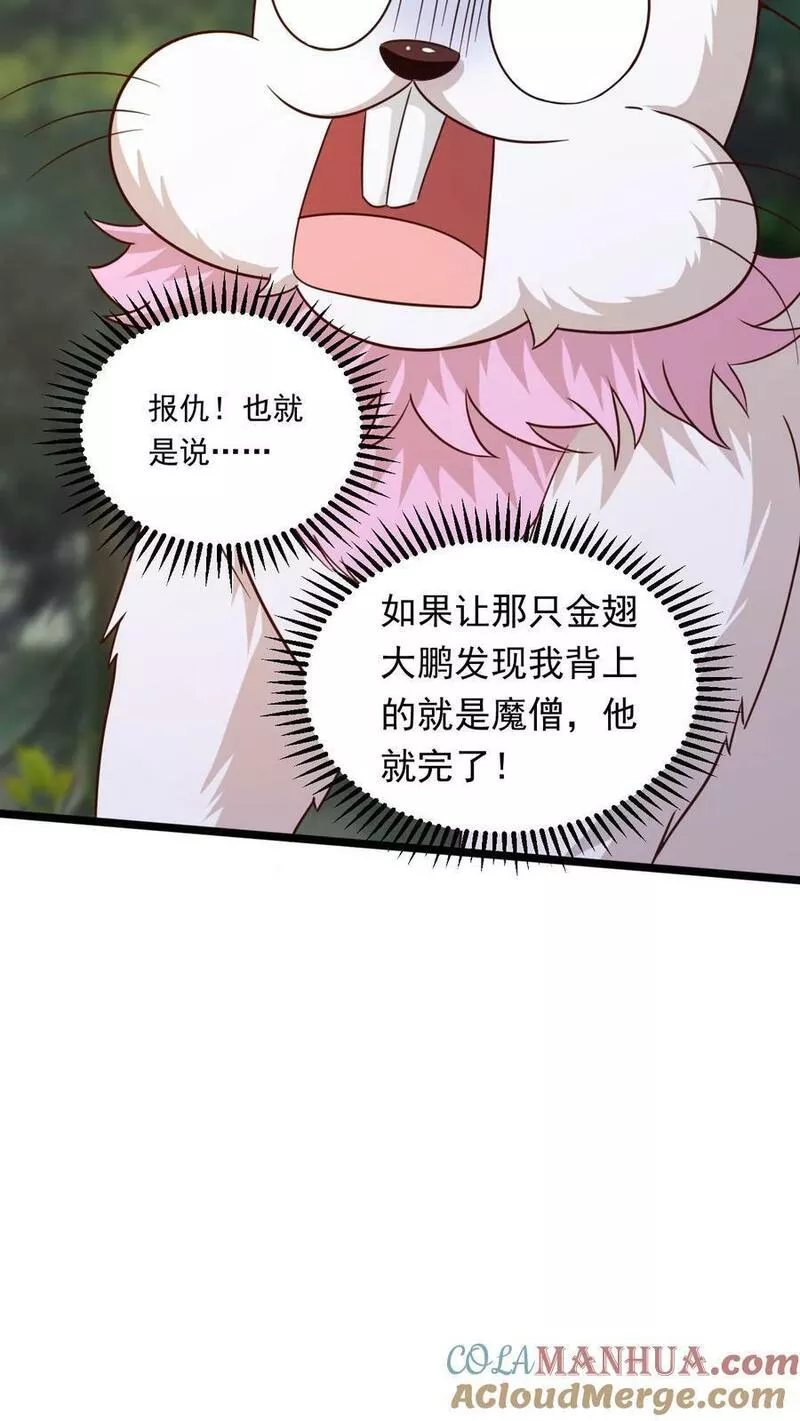 玄幻，我能无限顿悟漫画,第156话 妖帝大墓25图