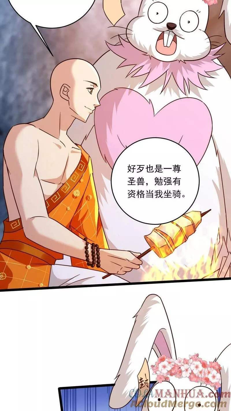 玄幻，我能无限顿悟漫画,第156话 妖帝大墓5图