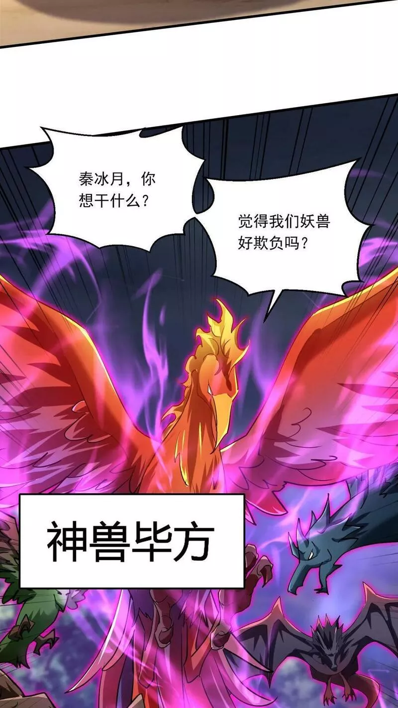 玄幻，我能无限顿悟漫画,第161话 新的挑战18图