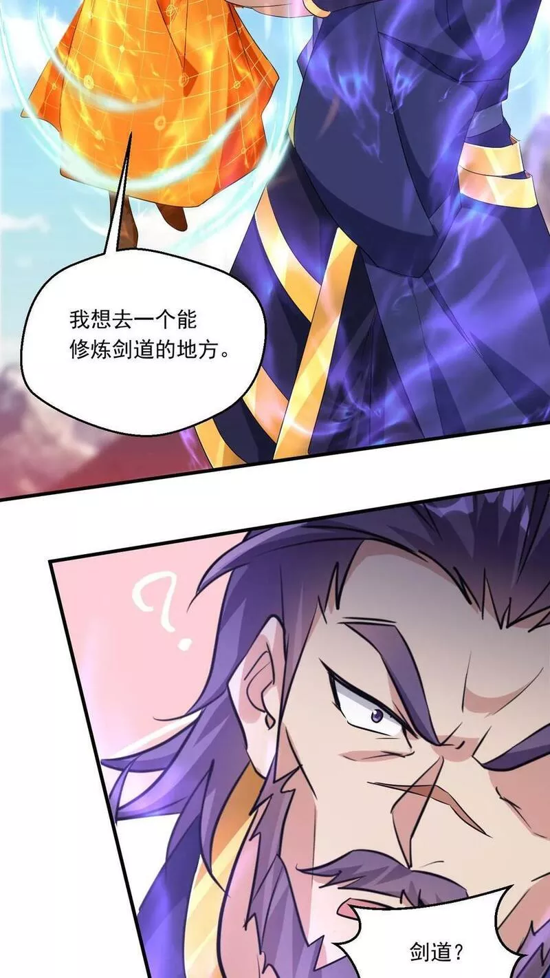 玄幻，我能无限顿悟漫画,第161话 新的挑战38图