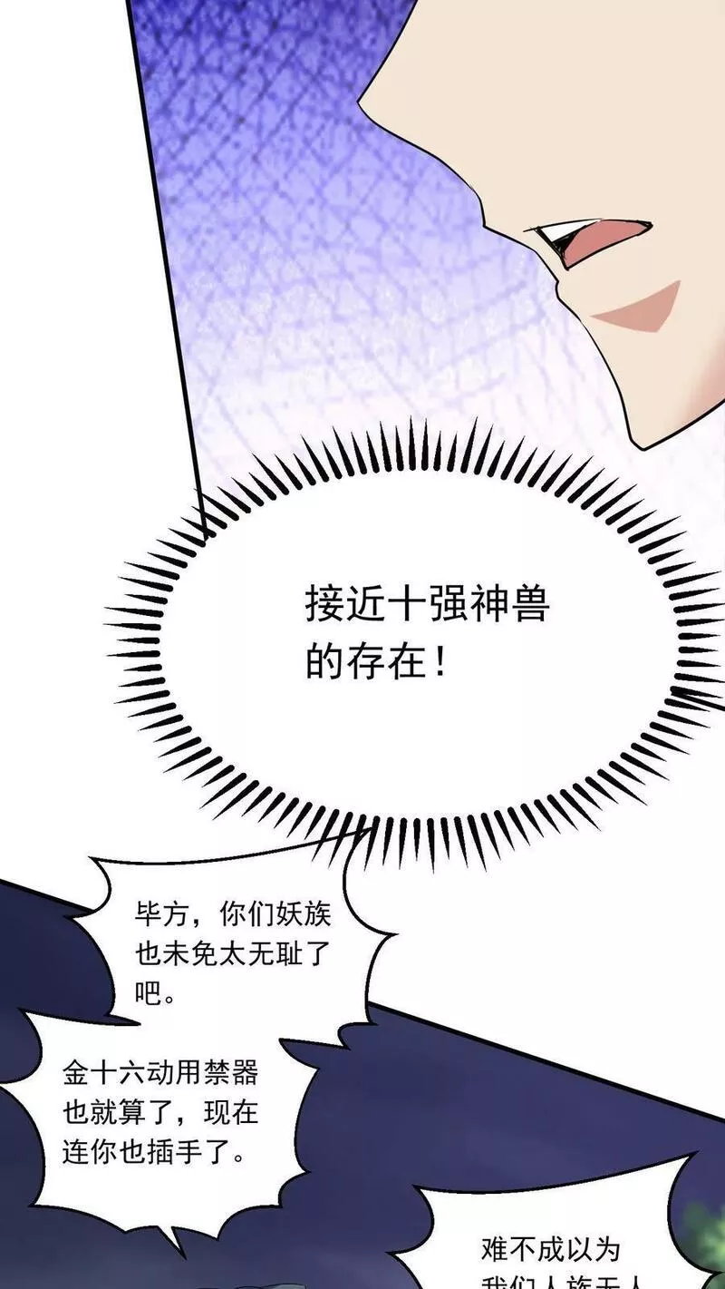 玄幻，我能无限顿悟漫画,第161话 新的挑战16图