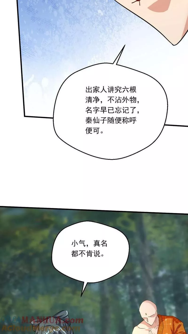 玄幻，我能无限顿悟漫画,第161话 新的挑战29图