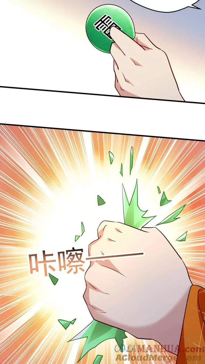 玄幻，我能无限顿悟漫画,第161话 新的挑战33图