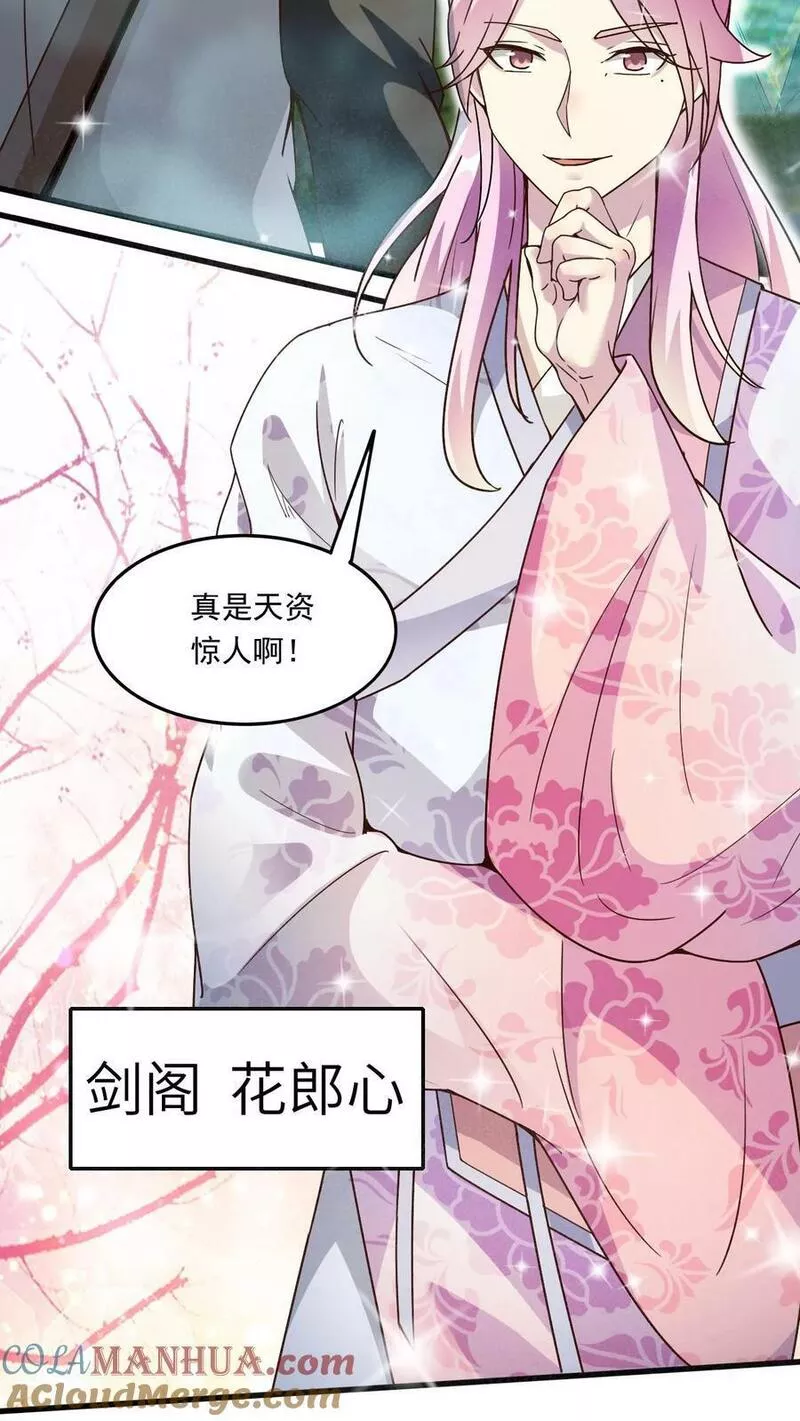 玄幻，我能无限顿悟漫画,第162话 东荒剑榜23图