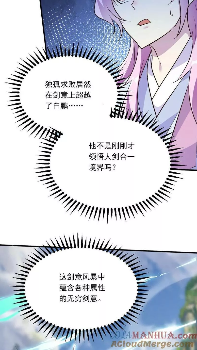 玄幻，我能无限顿悟漫画,第164话 孤注一掷15图