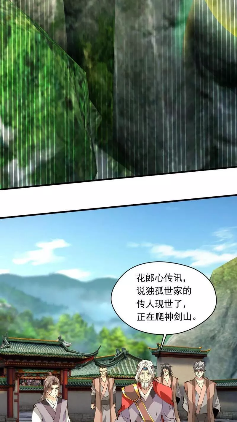 玄幻，我能无限顿悟漫画,第165话 登顶8图