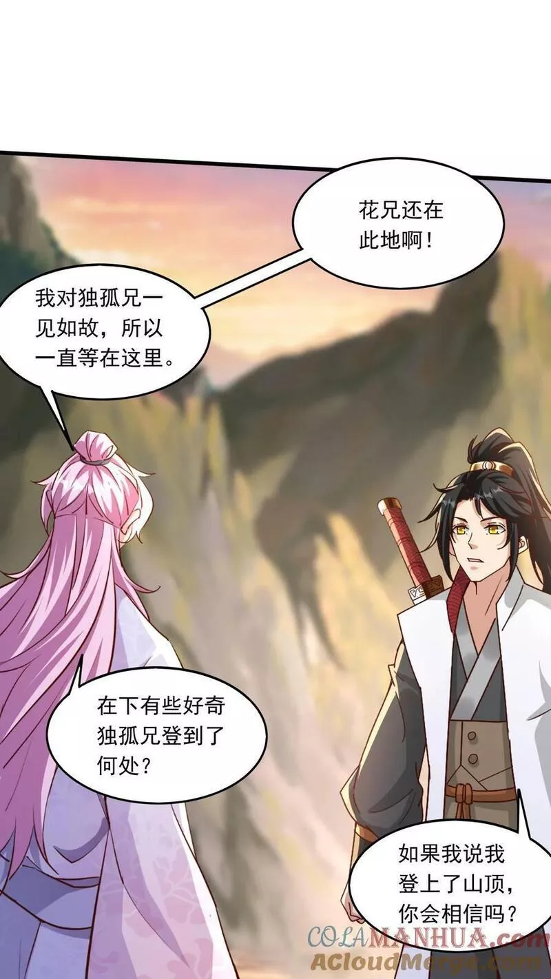 玄幻，我能无限顿悟漫画,第166话 帝剑剑灵19图