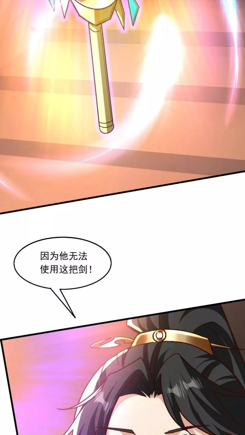 玄幻，我能无限顿悟漫画,第166话 帝剑剑灵6图