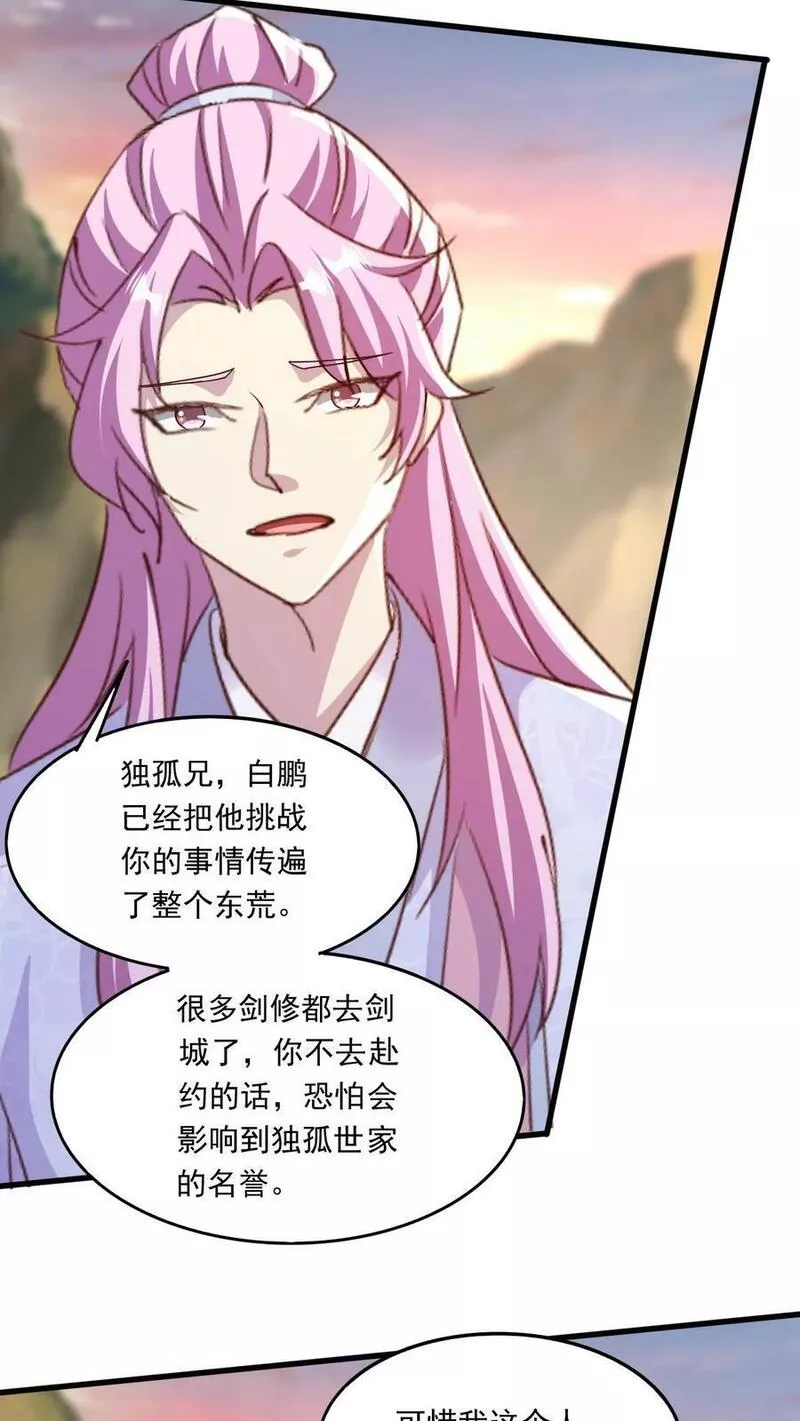 玄幻，我能无限顿悟漫画,第166话 帝剑剑灵22图