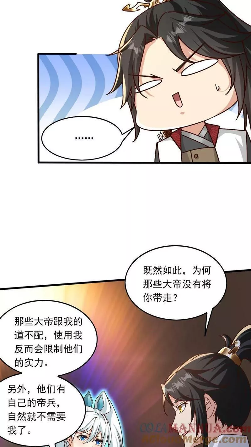 玄幻，我能无限顿悟漫画,第166话 帝剑剑灵11图