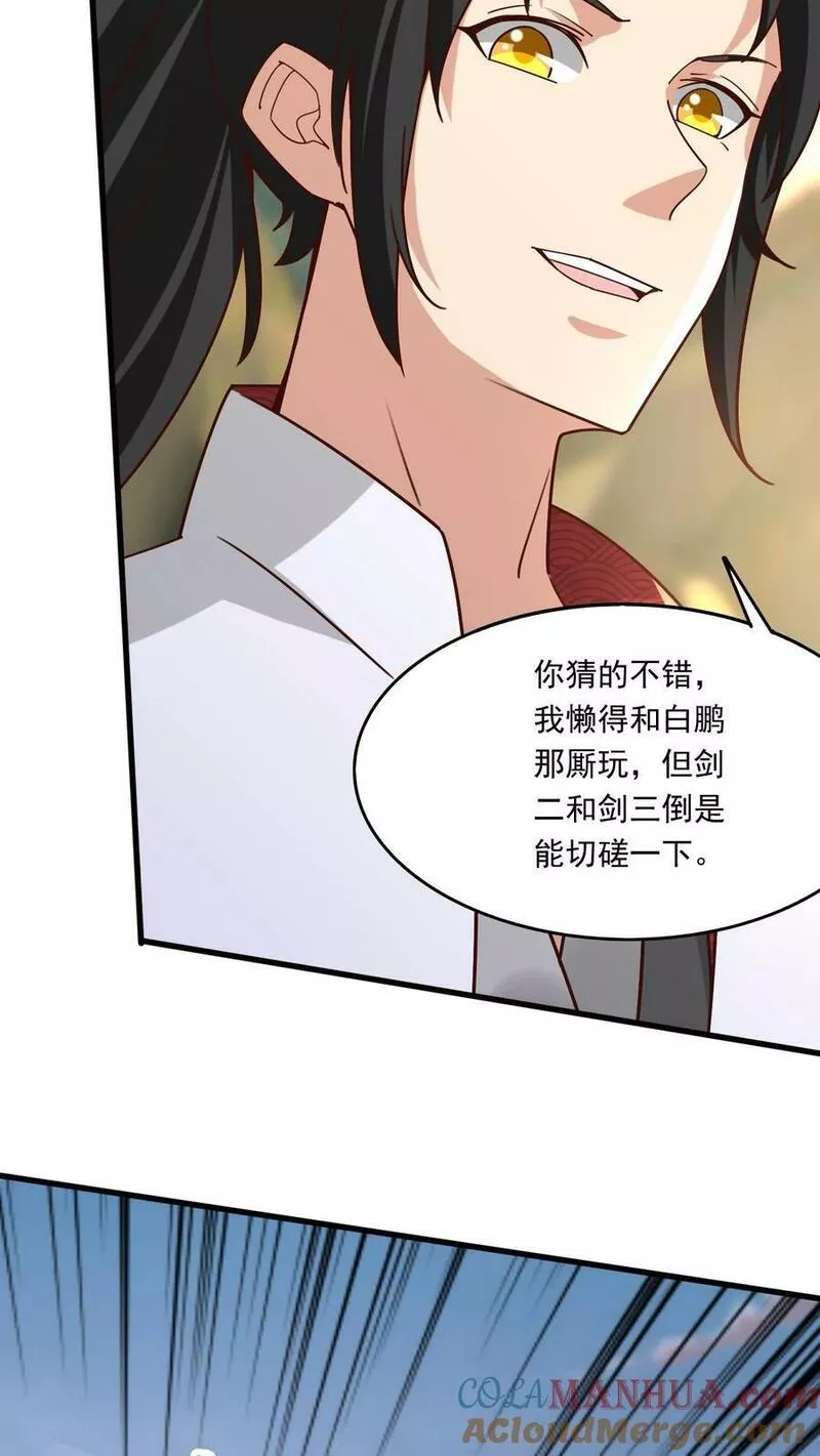 玄幻，我能无限顿悟漫画,第166话 帝剑剑灵25图