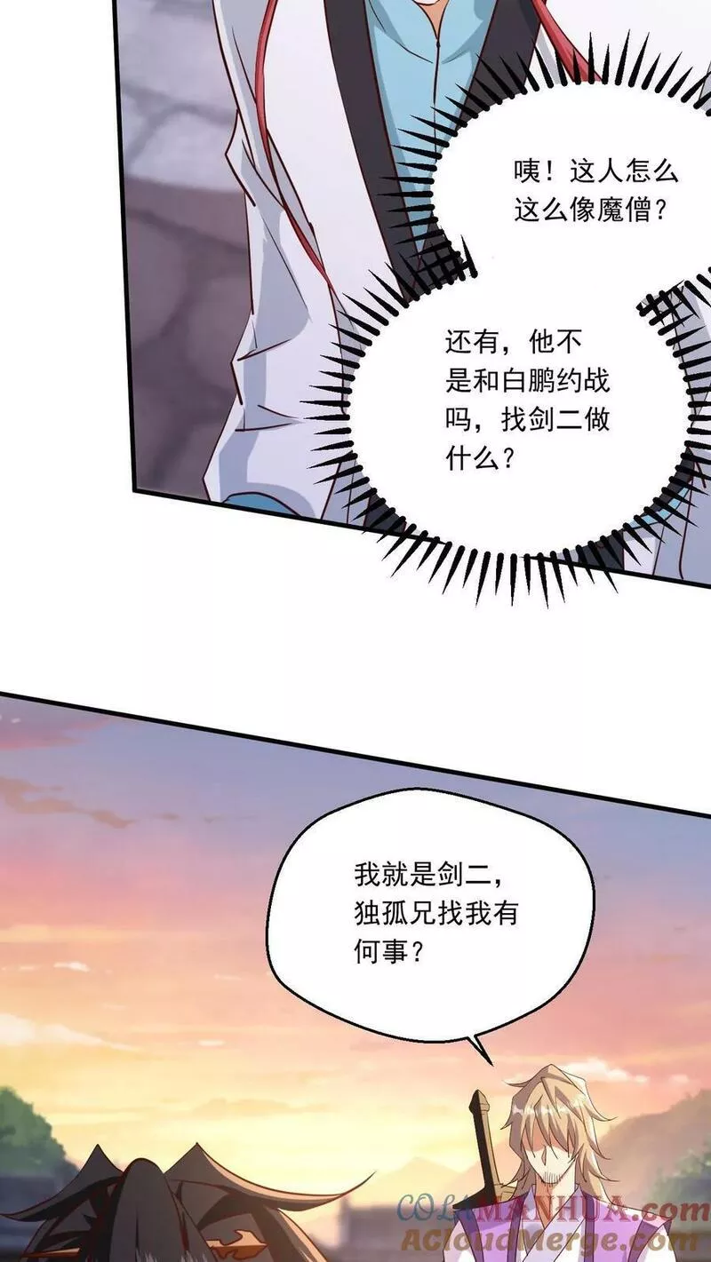 玄幻，我能无限顿悟漫画,第167话 你算什么东西27图