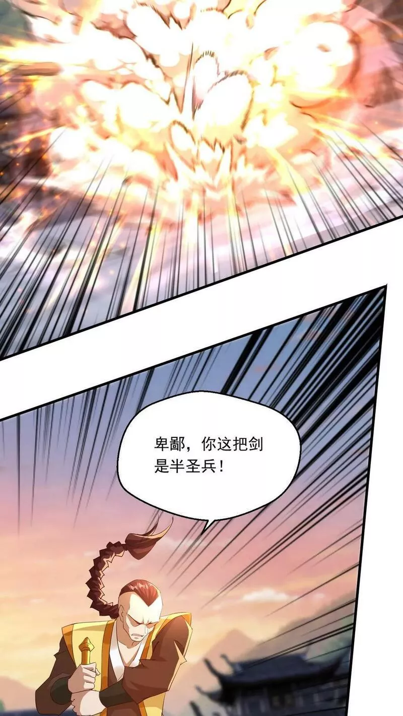 玄幻，我能无限顿悟漫画,第167话 你算什么东西18图