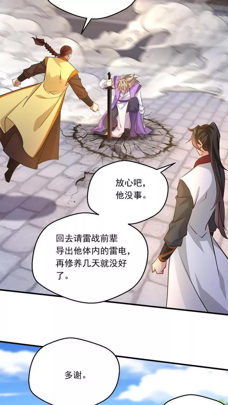 玄幻，我能无限顿悟漫画,第168话 偷袭26图