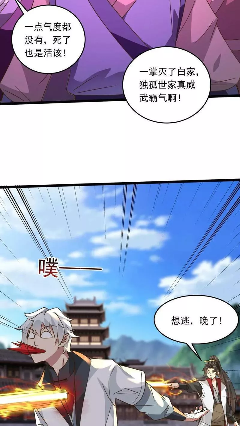 玄幻，我能无限顿悟漫画,第170话 一掌灭白家16图